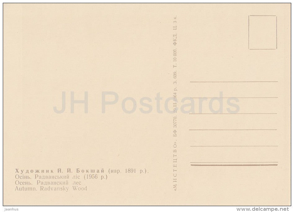 painting by J. Bokshay - Autumn . Radvansky Wood , 1956 - Ukrainian art - Ukraine USSR - 1964 - unused - JH Postcards