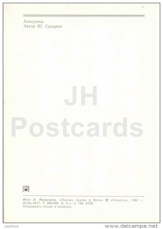 Alenushka - Glade of fairy tales - wooden sculptures - Yalta - 1983 - Ukraine USSR - unused - JH Postcards