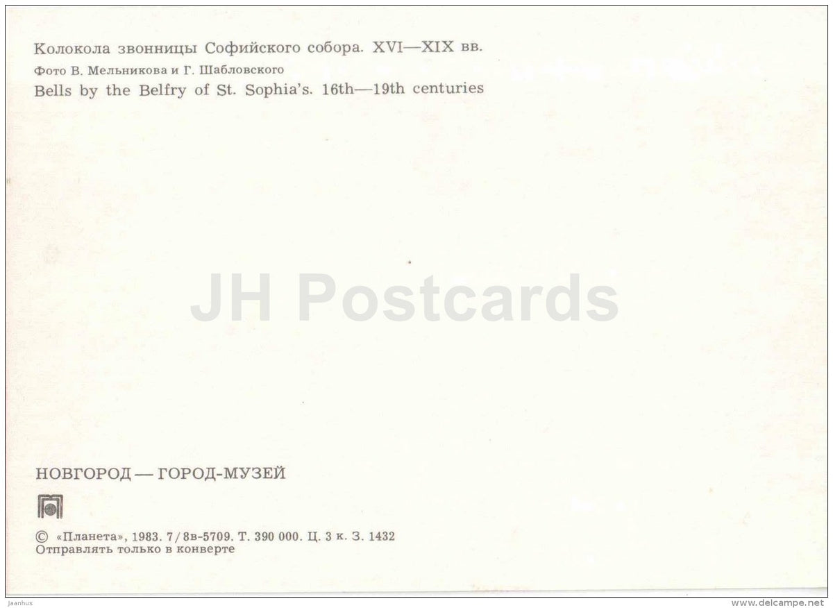 Bells by the Belfry of St. Sophia´s - Novgorod - 1983 - Russia USSR - unused - JH Postcards