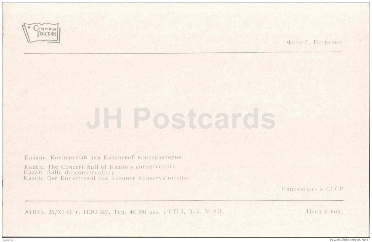 The Concert Hall ov Kazan´s Conservatoire - Kazan - 1969 - Russia USSR - unused - JH Postcards