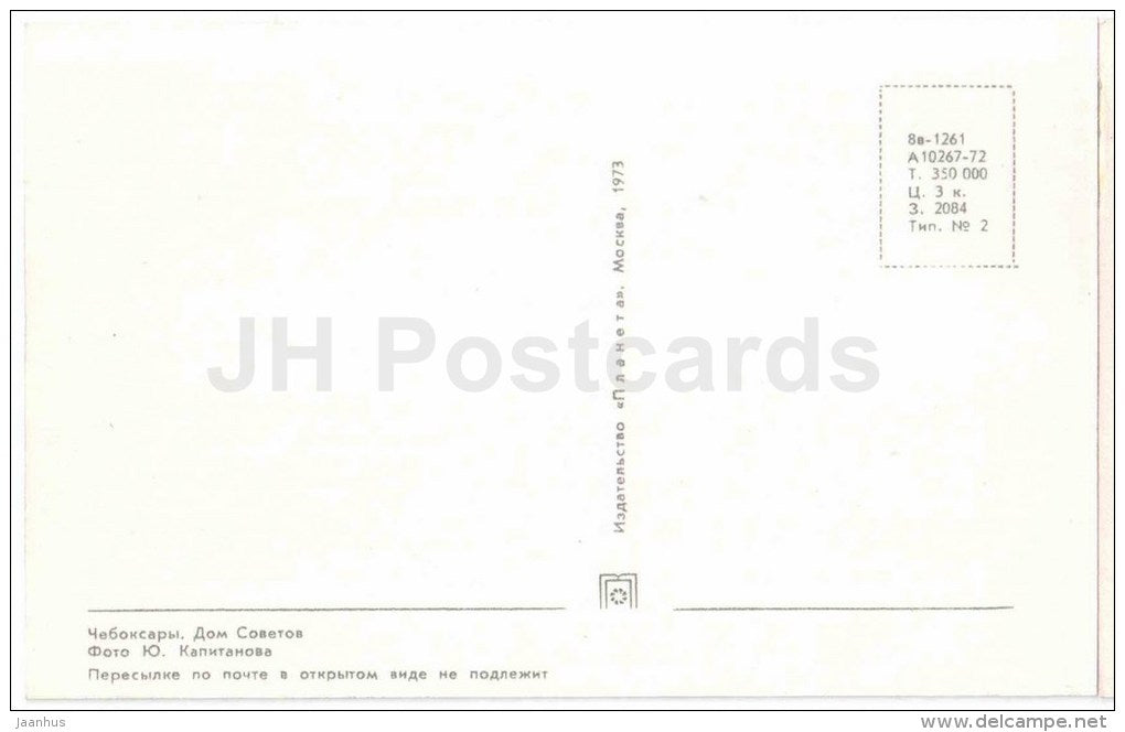 House of Soviets - Cheboksary - Chuvashia - 1973 - Russia USSR - unused - JH Postcards