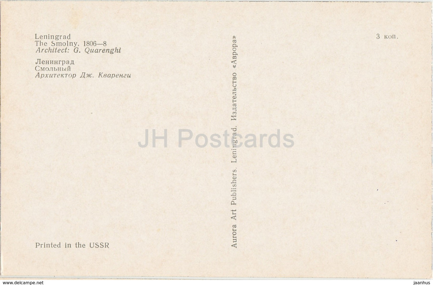 Leningrad - St. Petersburg - Smolny - 1974 - Russia USSR - unused - JH Postcards