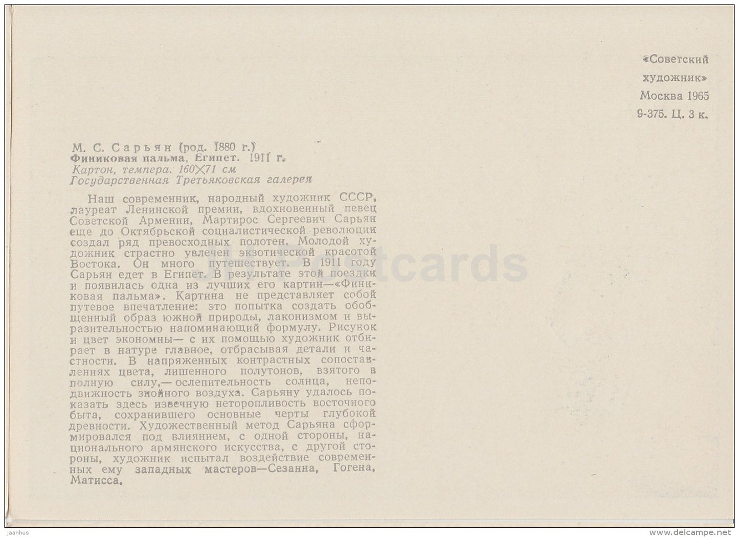 Painting by. M. Saryan - Date Palm . Egypt , 1911 - camel - Armenian art - 1965 - Russia USSR - unused - JH Postcards