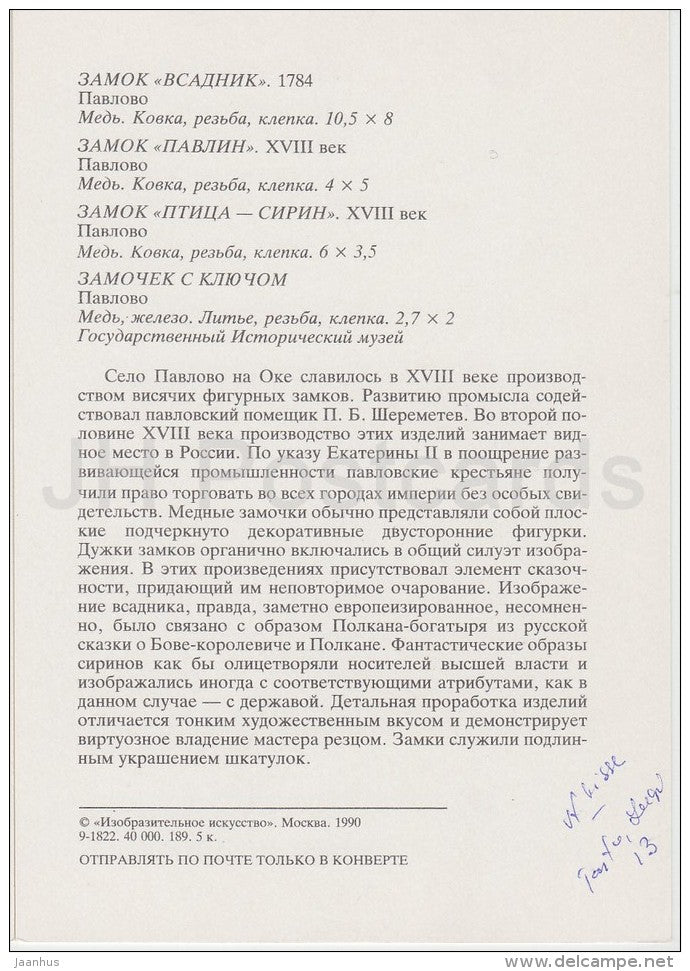 Locks - Rider , Peacock , Bird Sirin - Copper Art in Russia - 1990 - Russia USSR - unused - JH Postcards