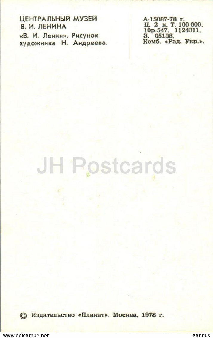 Moscou - Musée central Lénine - Lénine - dessin de N. Andreyev - 1978 - Russie URSS - inutilisé