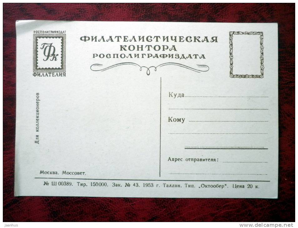 Moscow - Moscow City Council - Mossovet - fountain - 1953 - Russia - USSR - unused - JH Postcards