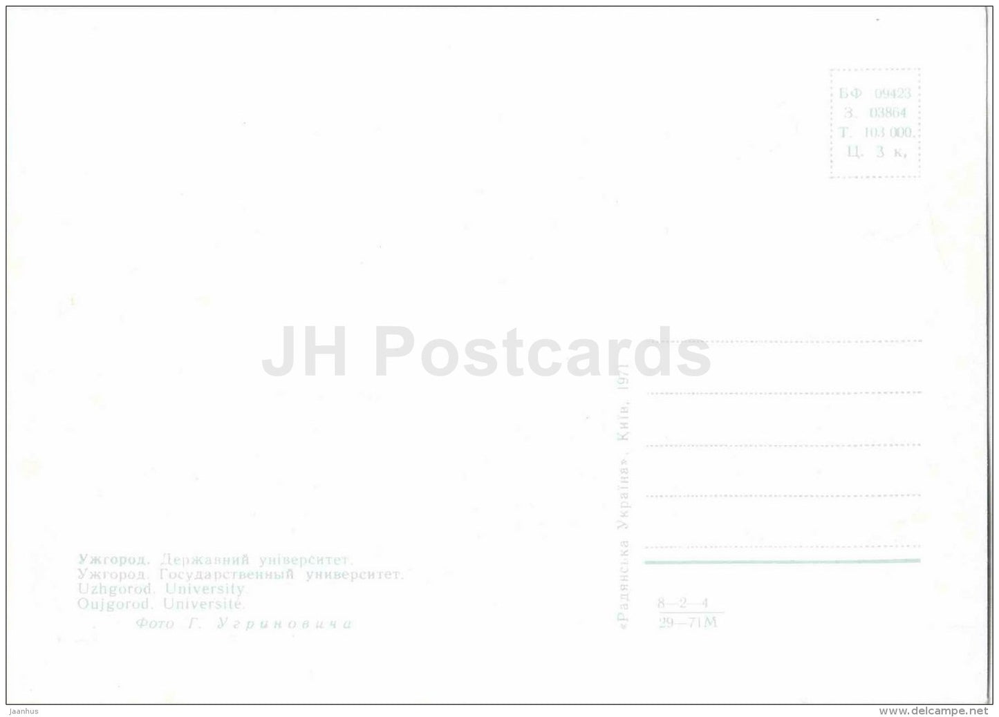 university - Uzhhorod - Uzhgorod - 1971 - Ukraine USSR - unused - JH Postcards