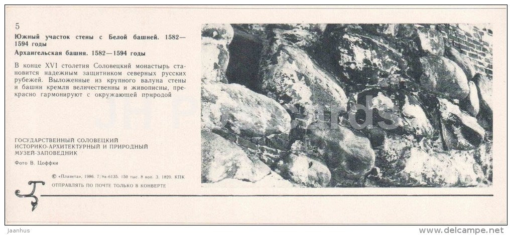 wall - Belaya tower - Arkhangelskaya tower - Solovetsky Nature and Architectural Preserve - 1986 - Russia USSR - unused - JH Postcards