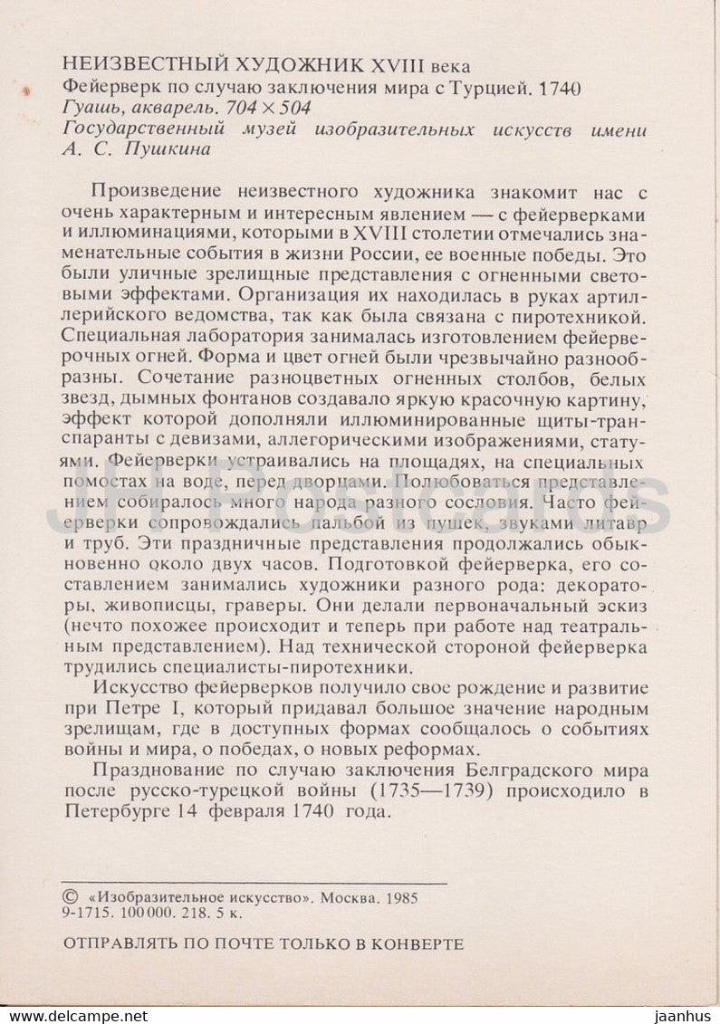 Gemälde eines unbekannten Künstlers – Feuerwerk, Frieden mit der Türkei 1740 – Russische Kunst – 1985 – Russland UdSSR – unbenutzt