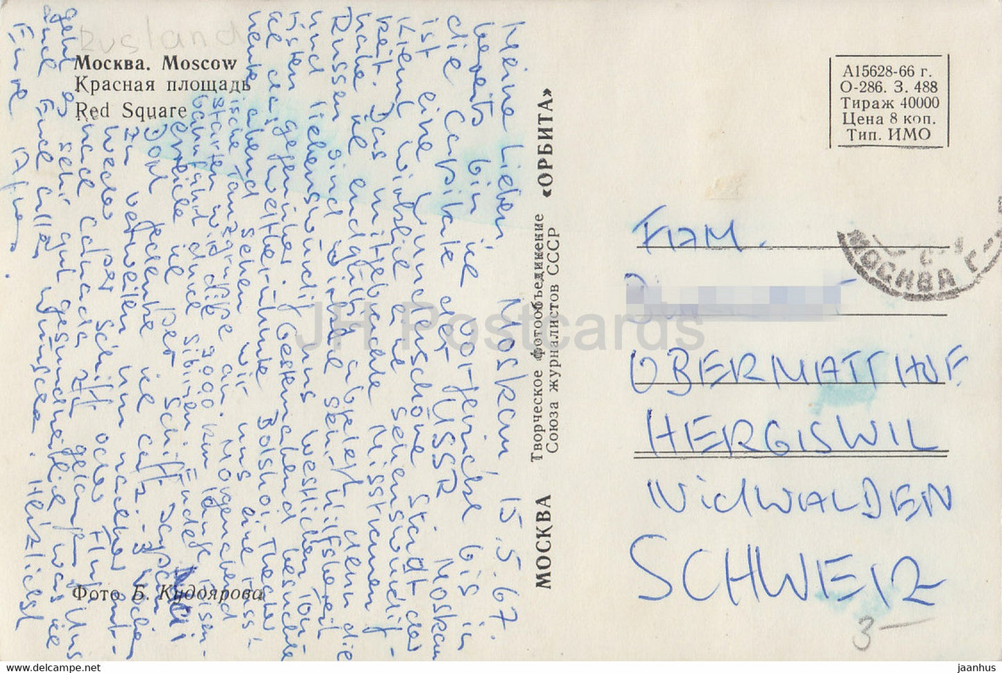 Moscow - Red Square - 1967 - Russia USSR - used