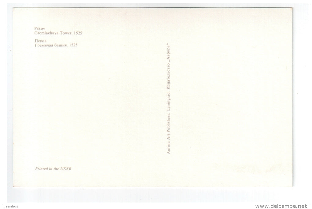 Griemyachaya Tower , 1525 - Pskov - 1974 - Russia USSR - unused - JH Postcards