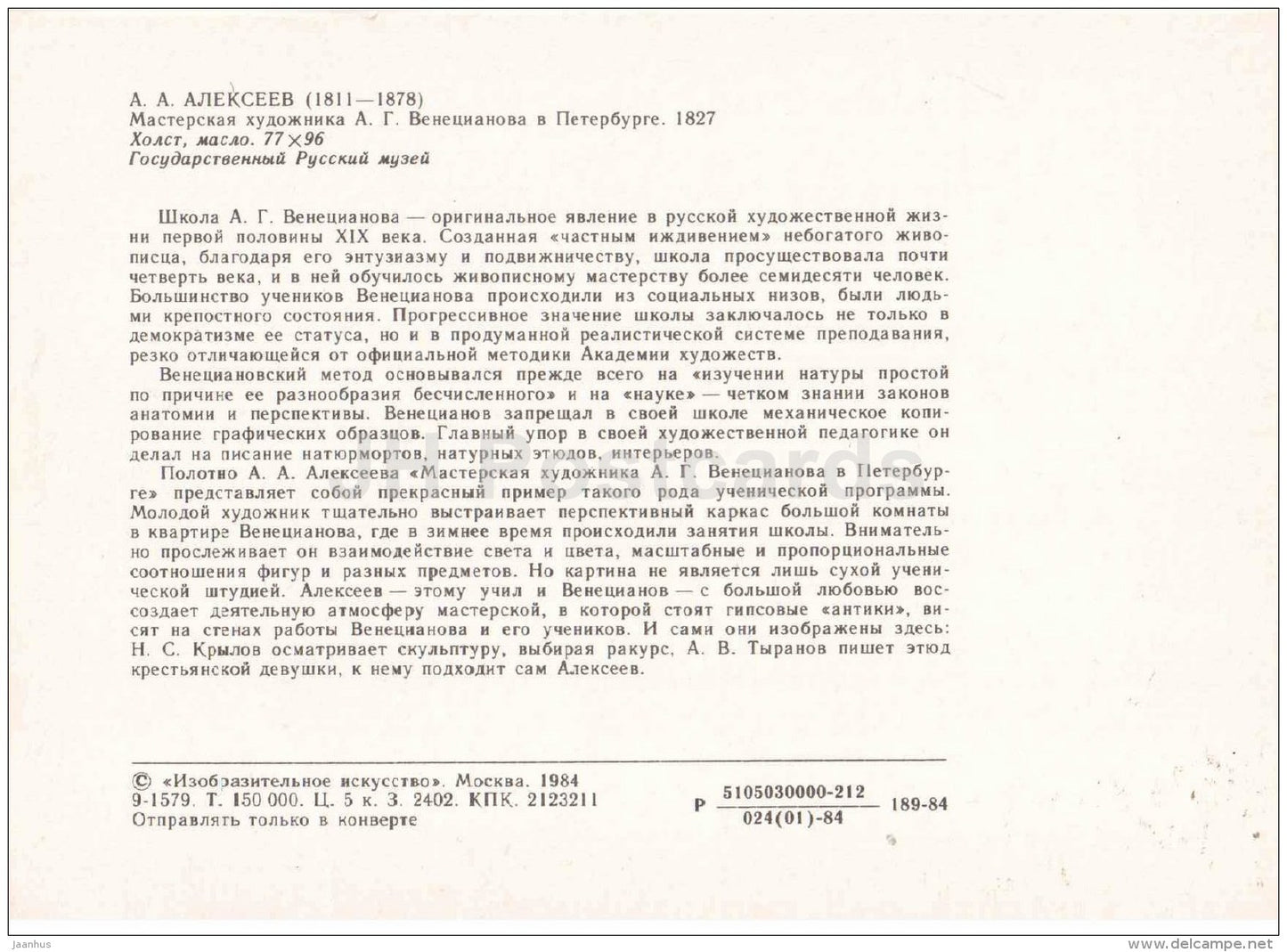 painting by A. Alekseyev - Artist Venetsianov Workshop , 1827 - sculptures - Russian art - 1984 - Russia USSR - unused - JH Postcards