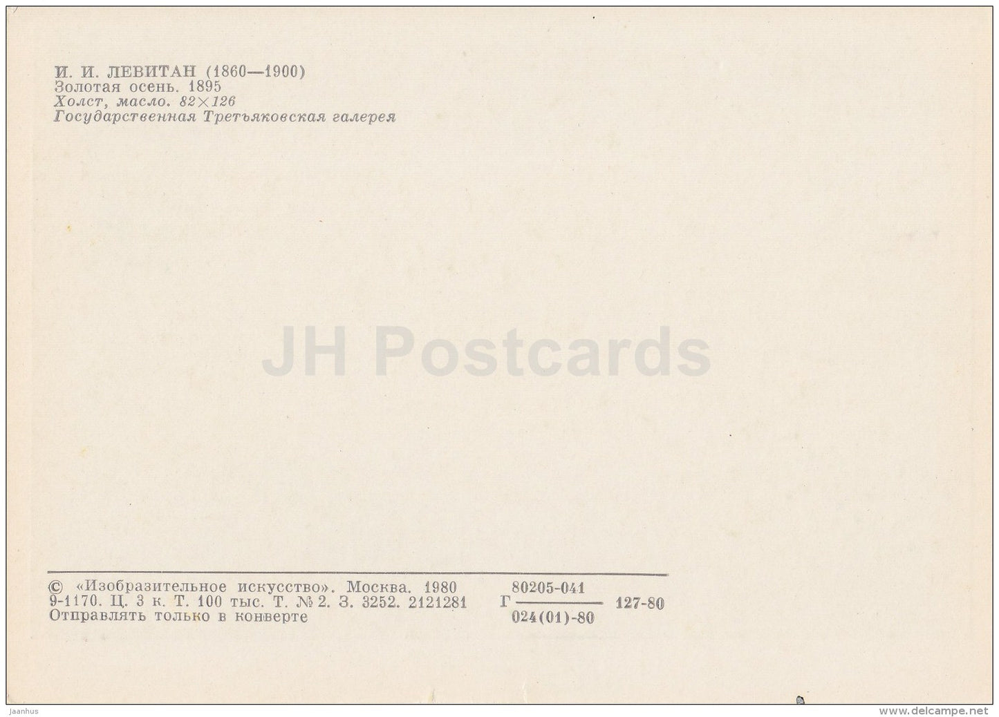 painting by I. Levitan - The Golden Autumn , 1895 - river - Russian Art - 1980 - Russia USSR - unused - JH Postcards