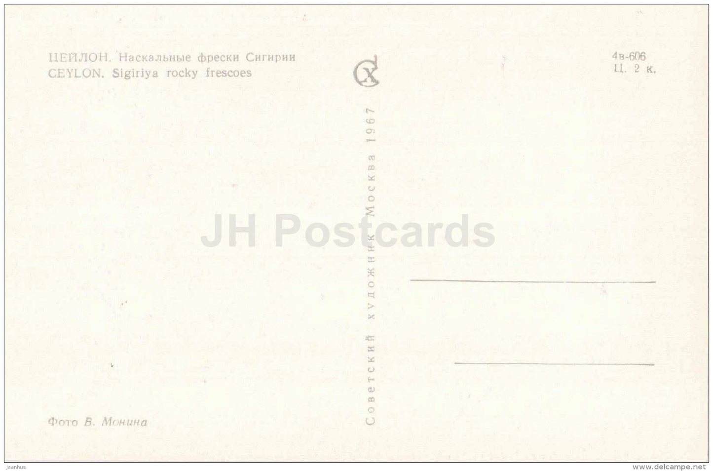 Sigiriya Rocky Frescoes - 1967 - Sri Lanka - Ceylon - unused - JH Postcards