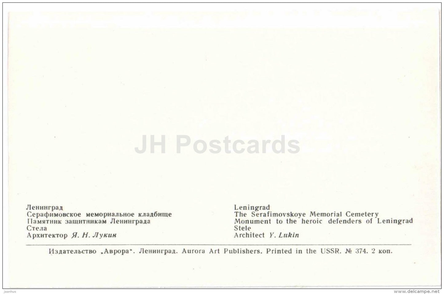 monument to the Heroic Defenders of Leningrad - Piskaryovskoye Memorial - Leningrad - 1971 - Russia USSR - unused - JH Postcards
