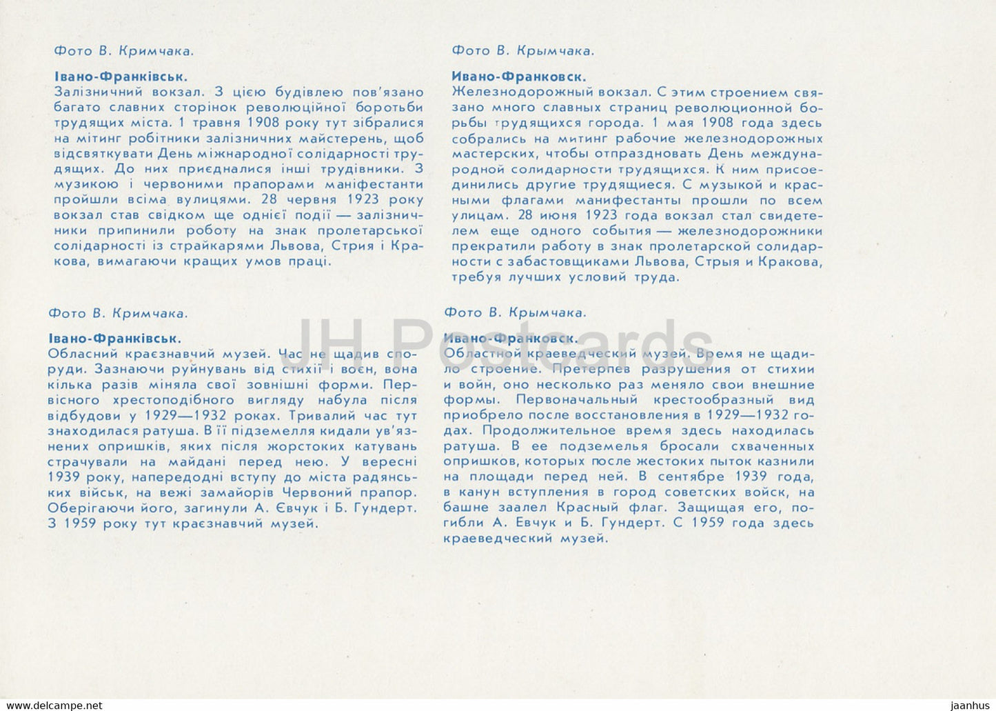 Iwano-Frankiwsk - Bahnhof - Obus denkwürdige Orte der Region Iwano-Frankiwsk - 1988 - Ukraine UdSSR - unbenutzt
