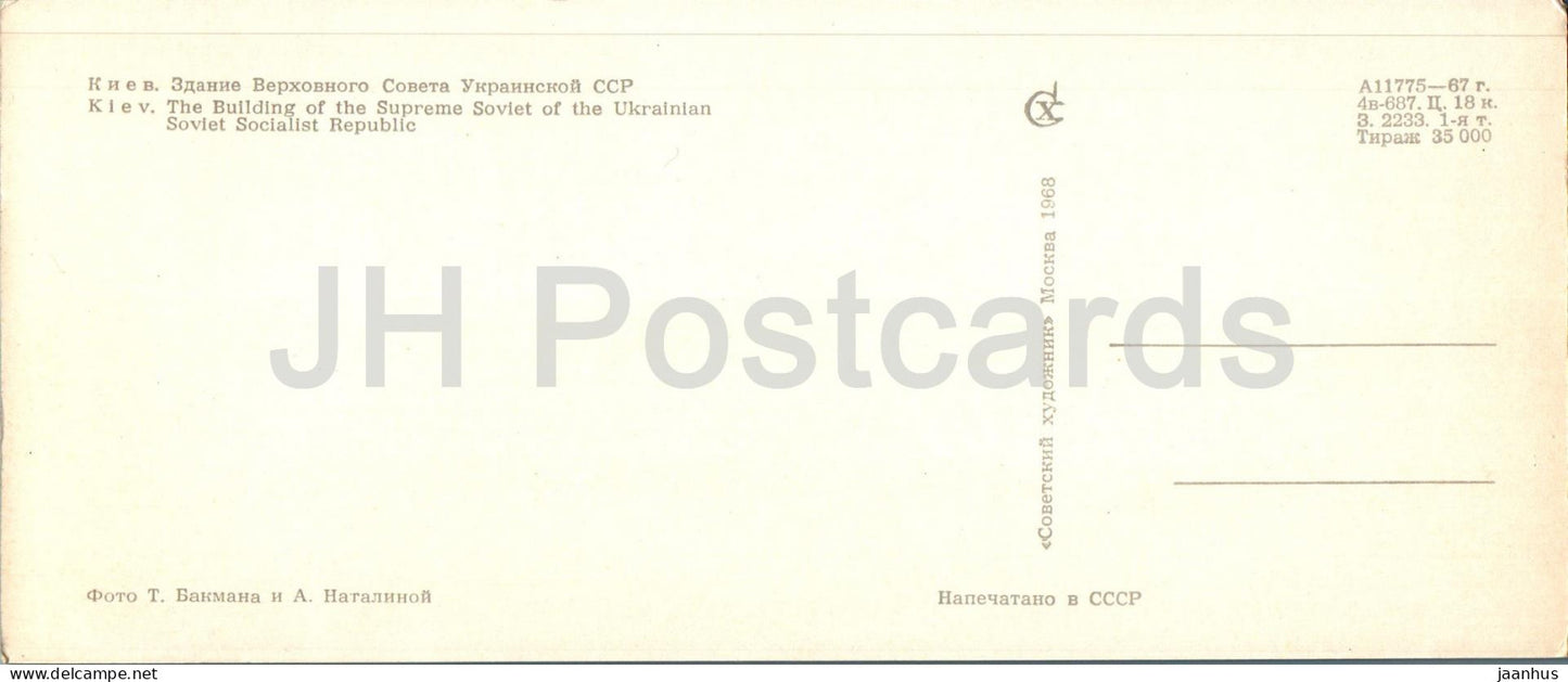 Kiev - Kiev - Le bâtiment du Soviet suprême de la RSS d'Ukraine - 1968 - Ukraine URSS - inutilisé