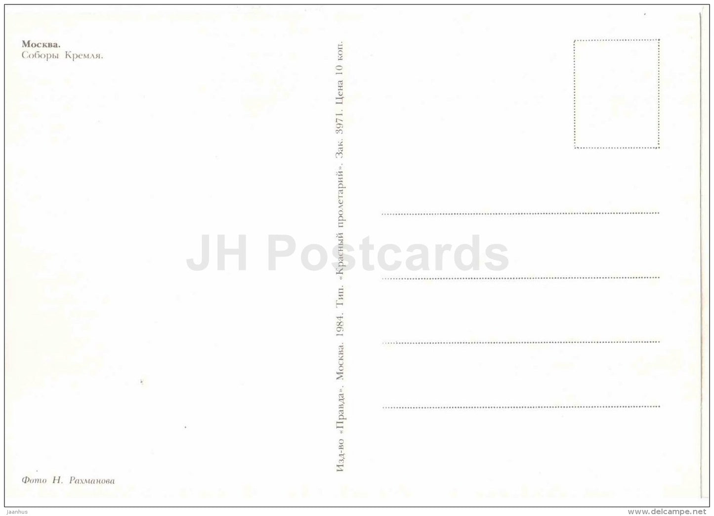 Kremlin cathedrals - Moscow - 1984 - Russia USSR - unused - JH Postcards