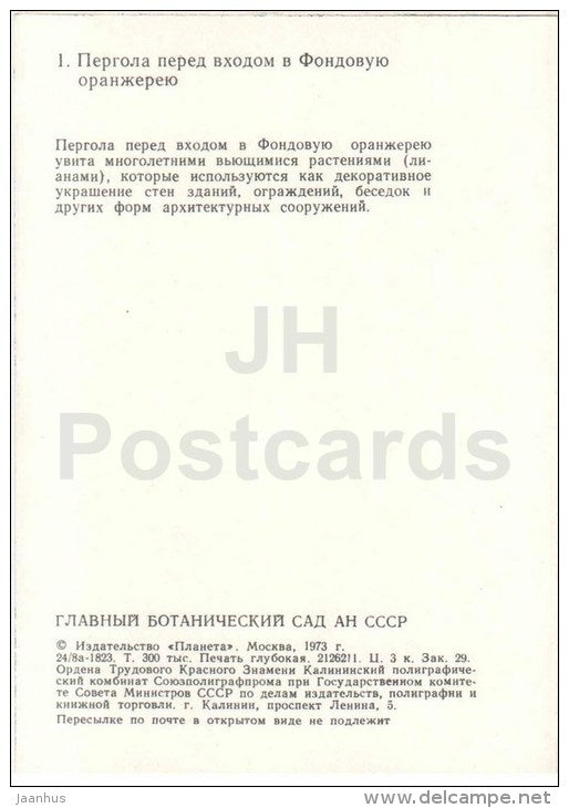 pergola in front of the greenhouse Stock - TV - Botanical Garden of the USSR - Moscow - 1973 - Russia USSR - unused - JH Postcards