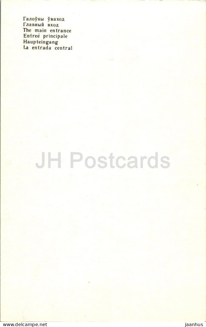 Brest Fortress Memorial Complex - The Main Entrance - 1978 - Belarus USSR - unused