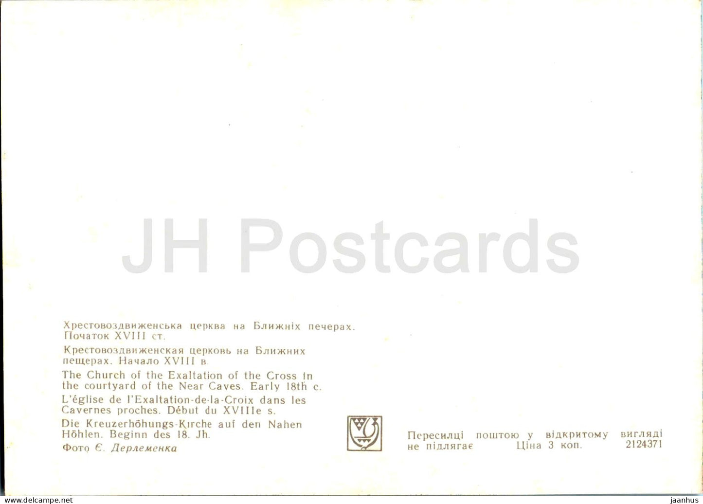 Laure de Kiev Pechersk - L'église de l'Exaltation de la Croix - 1978 - Ukraine URSS - inutilisé