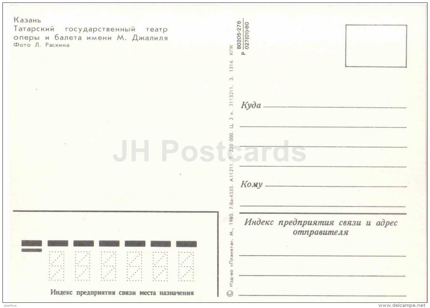 Tatarstan State Opera and Ballet Theatre - Kazan - 1980 - Russia USSR - unused - JH Postcards