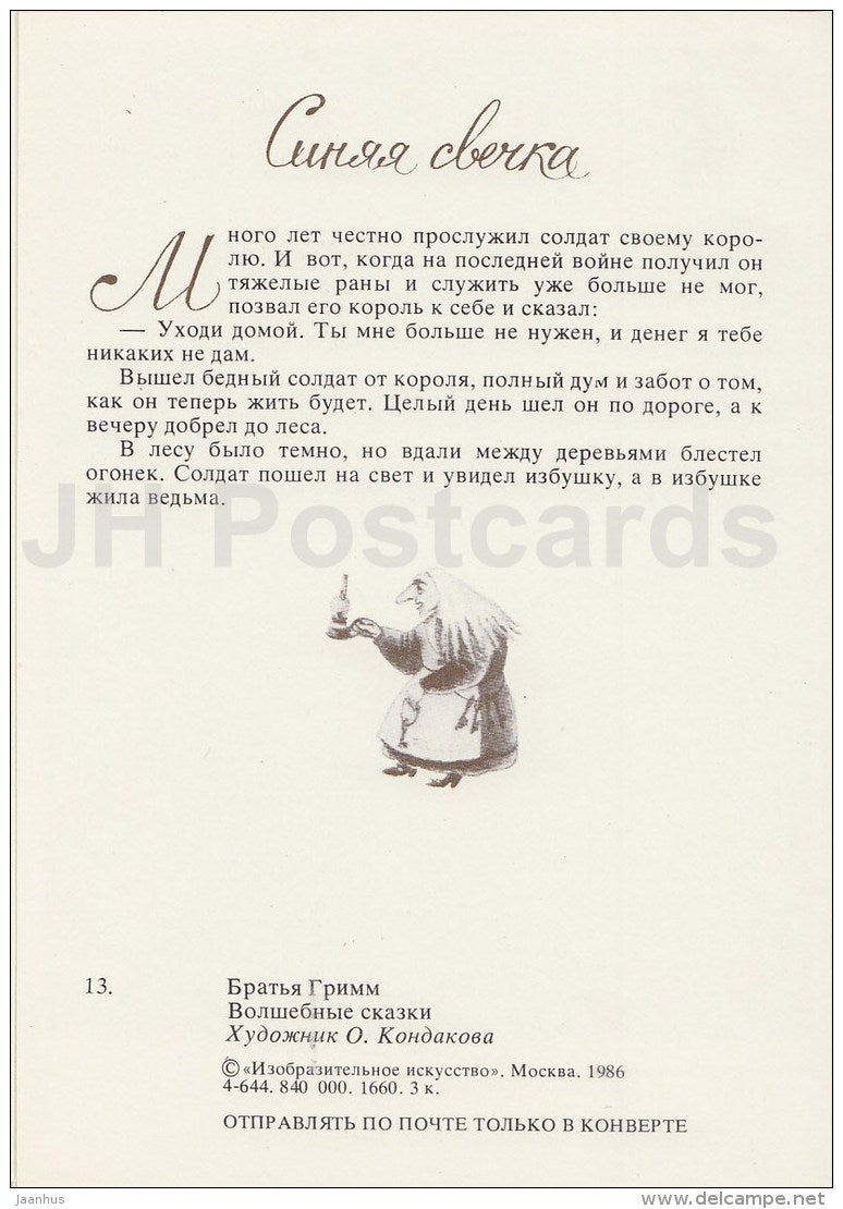 illustration by O. Kondakova - Blue Light - soldier - Brothers Grimm Fairy Tale - 1986 - Russia USSR - unused - JH Postcards