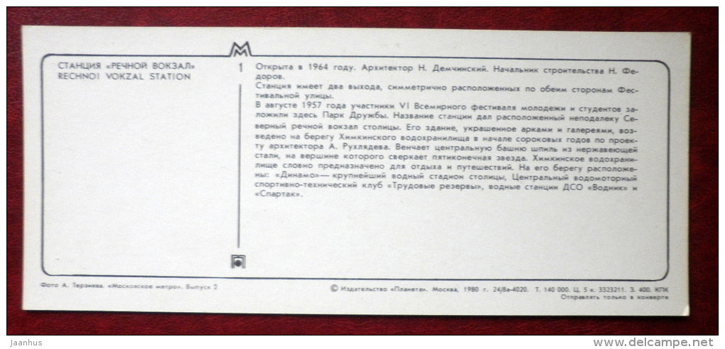 Rechnoi Vokzal station - The Moscow Metro - subway - Moscow - 1980 - Russia USSR - unused - JH Postcards