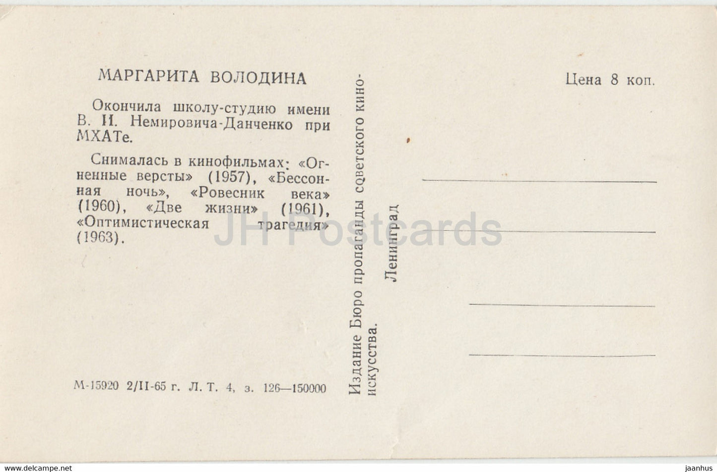 Actrice russe Margarita Volodina - Film - Film - 1965 - Russie URSS - inutilisé