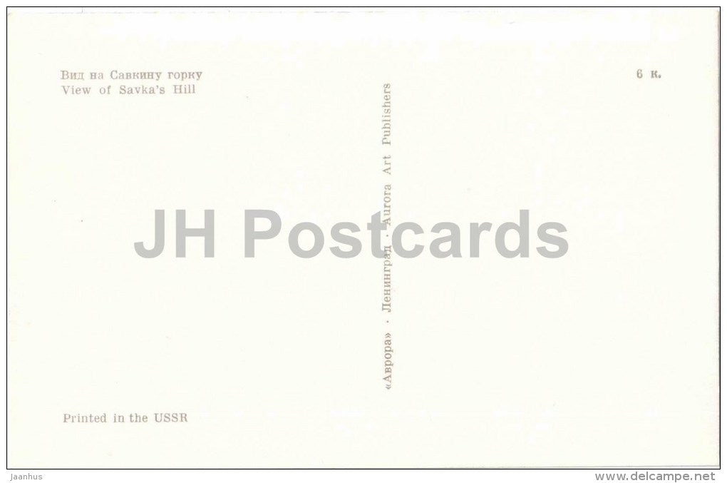 View of Savka´s Hill - Mikhaylovskoye Museum Reserve - Pushkin - 1970 - Russia USSR - unused - JH Postcards