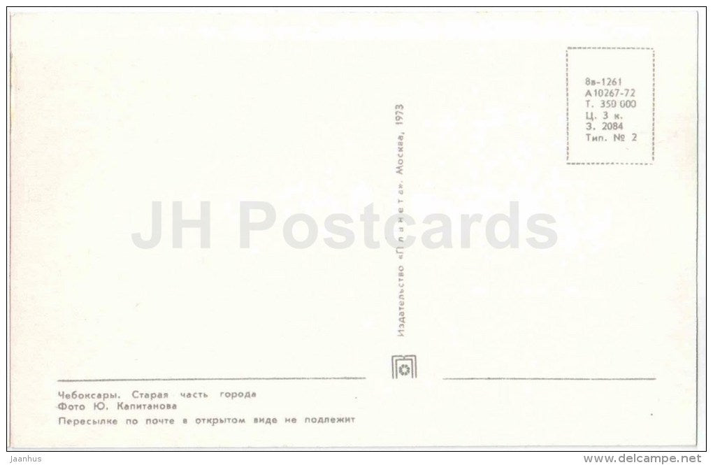 old part of the city - Cheboksary - Chuvashia - 1973 - Russia USSR - unused - JH Postcards