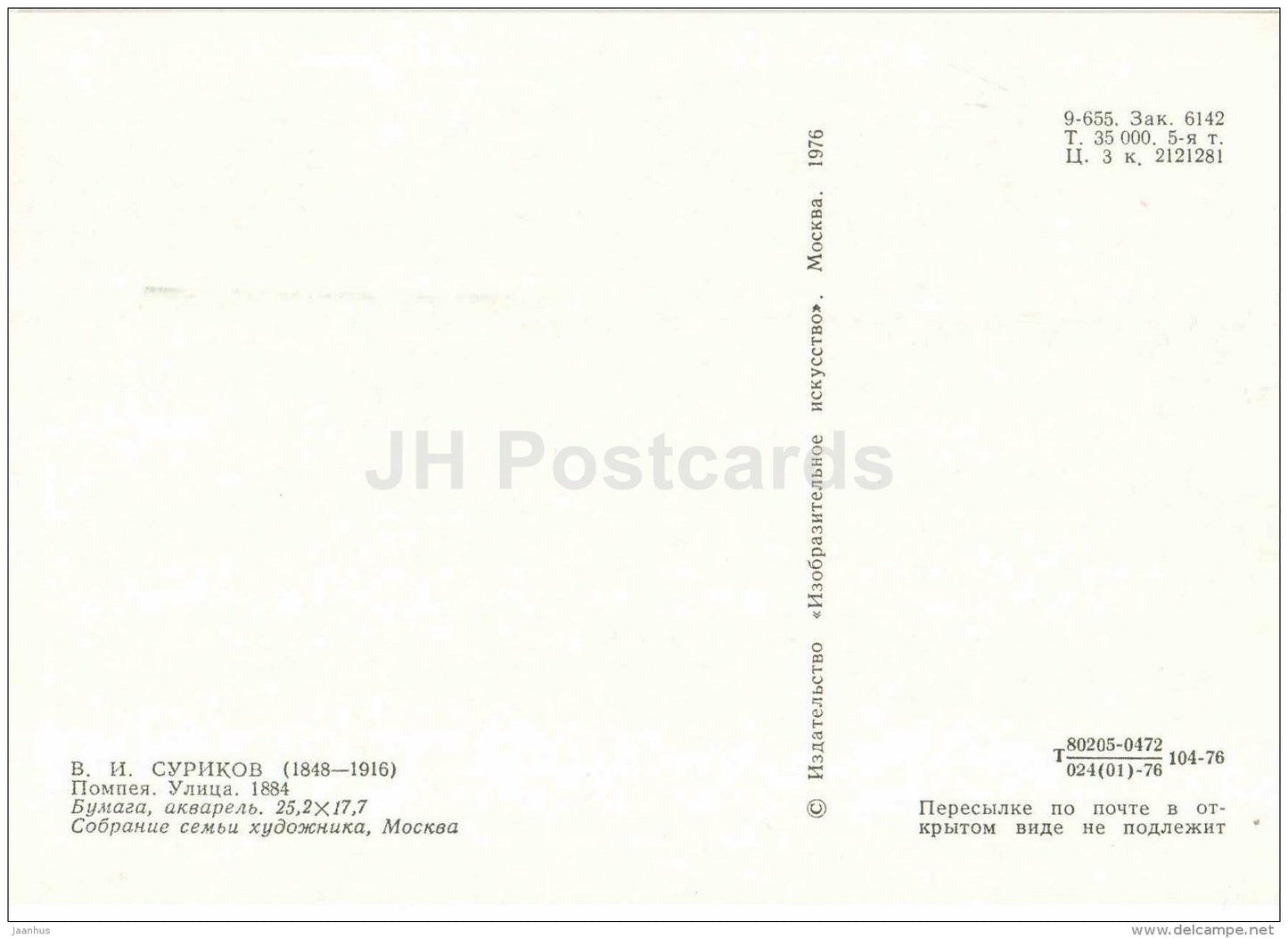 painting by Vasily Surikov - Pompei streets , 1884 - aquarelle - russian art - Russia USSR - unused - JH Postcards