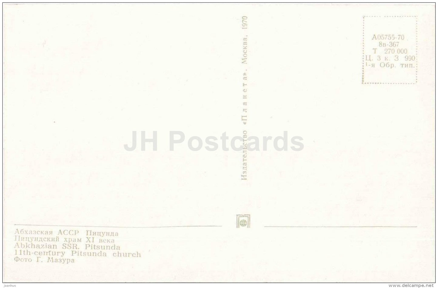 Pitsunda Church - cathedral - Pitsunda - Abkhazia - 1970 - Georgia USSR - unused - JH Postcards
