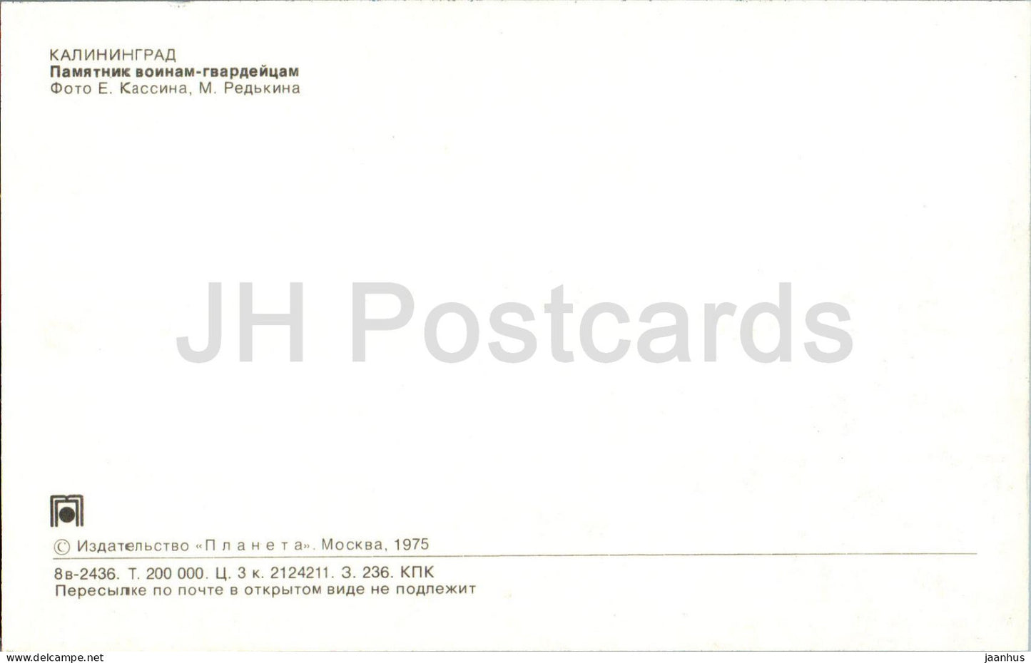 Kaliningrad - Konigsberg - monument to the soldiers - 1975 - Russia USSR - unused