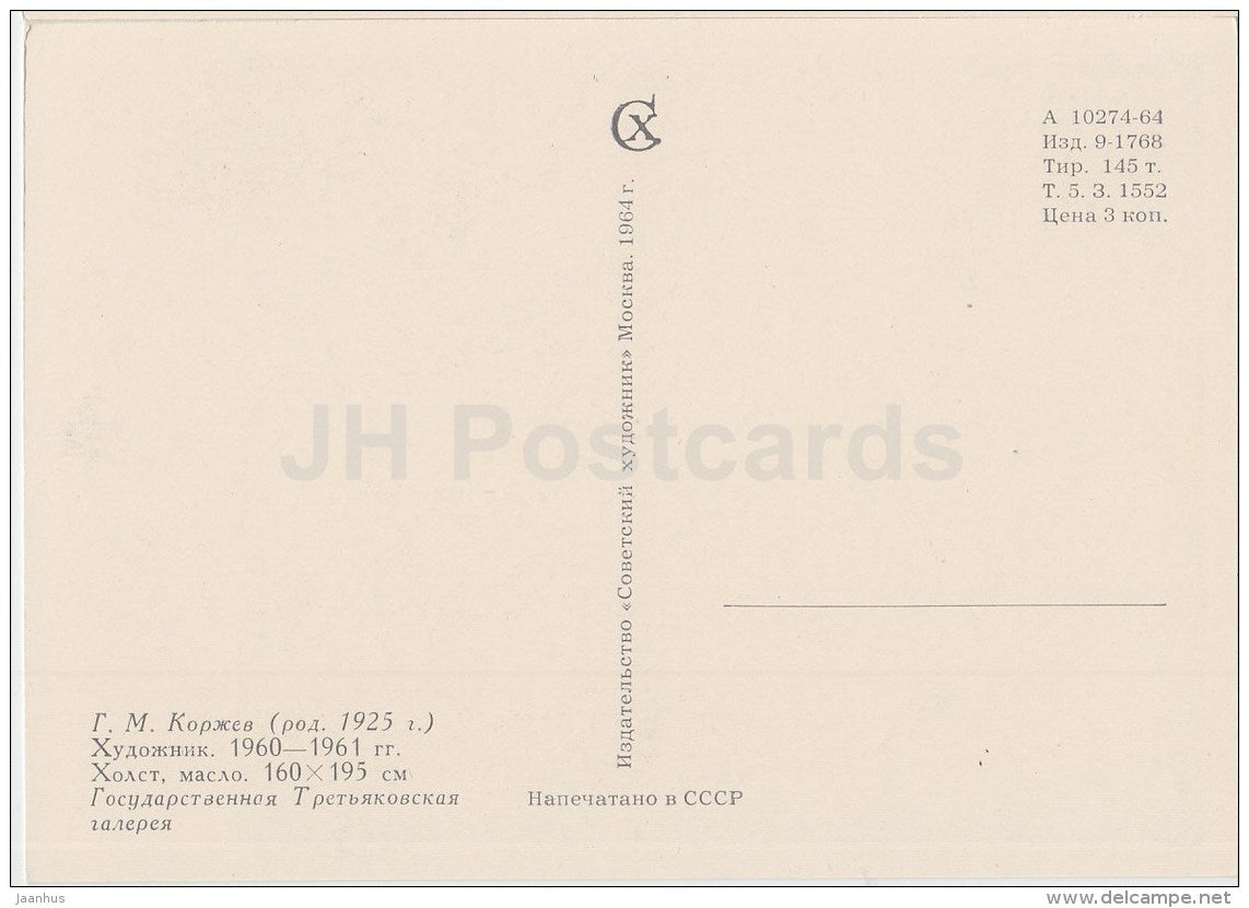 painting by G. Korzhev - The Artist , 1960s - woman and man - Russian Art - 1964 - Russia USSR - unused - JH Postcards