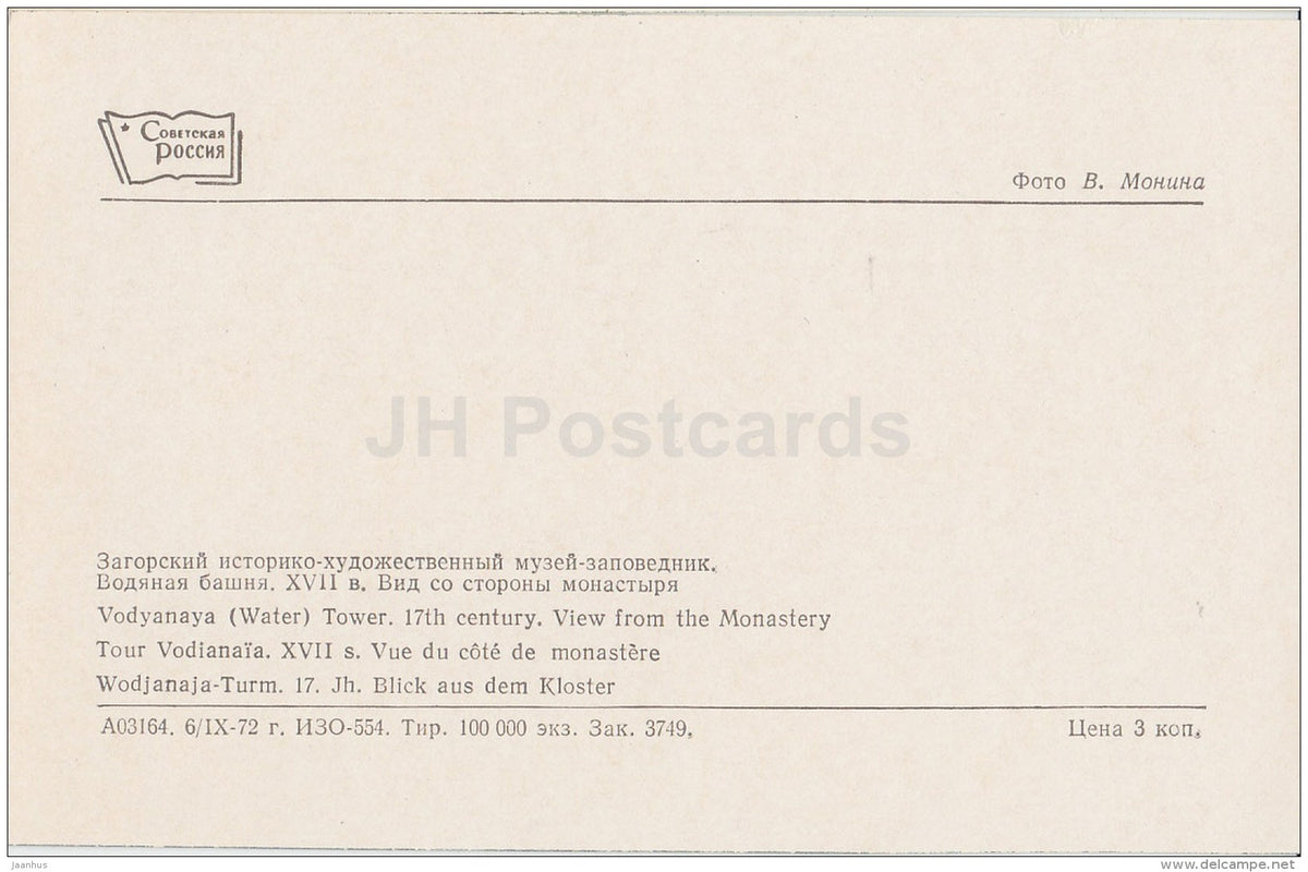 Vodyanaya (Water) Tower . View from the monastery - Sergiyev Posad - Zagorsk - 1973 - Russia USSR - unused - JH Postcards
