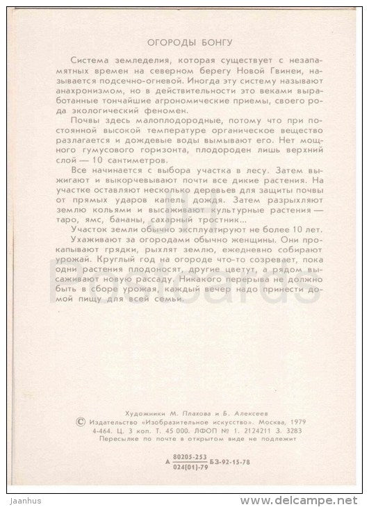 paintings by M. Plakhov and B. Alekseyev - Bongu Gardens - Pacific - 1979 - Russia USSR - unused - JH Postcards