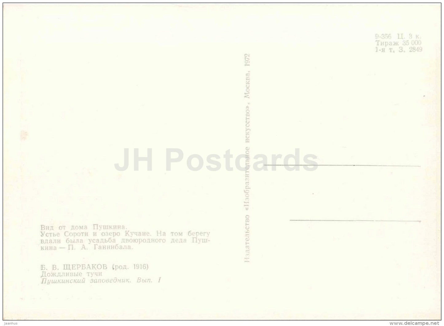 painting by B. Shcherbakov - View from Pushkin´s House - Pushkin Reserve - 1972 - Russia USSR - unused - JH Postcards