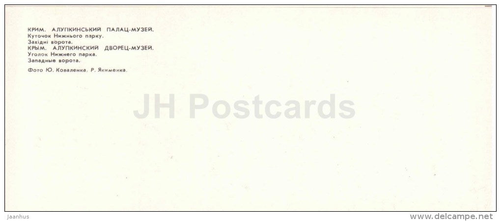 corner in the Lower park - Eastern Gate - Alupka Palace Museum - Crimea - Krym - 1980 - Ukraine USSR - unused - JH Postcards