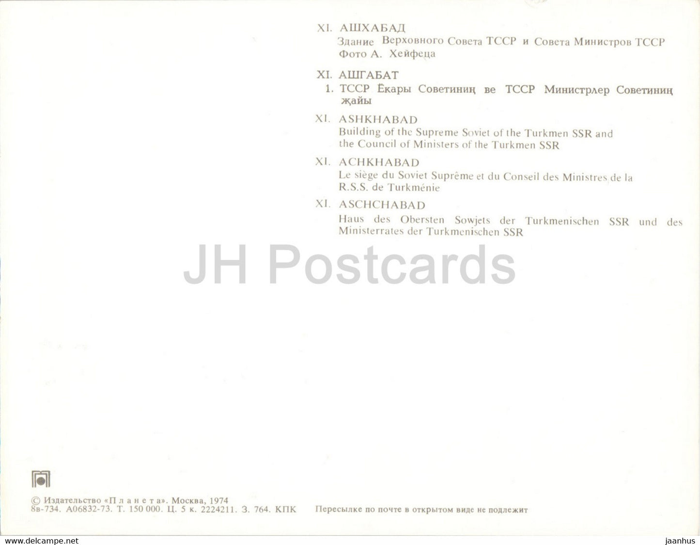 Achgabat - Ashkhabad - Bâtiment du Soviet suprême de la RSS turkmène - voiture Volga - 1974 - Turkménistan URSS - inutilisée