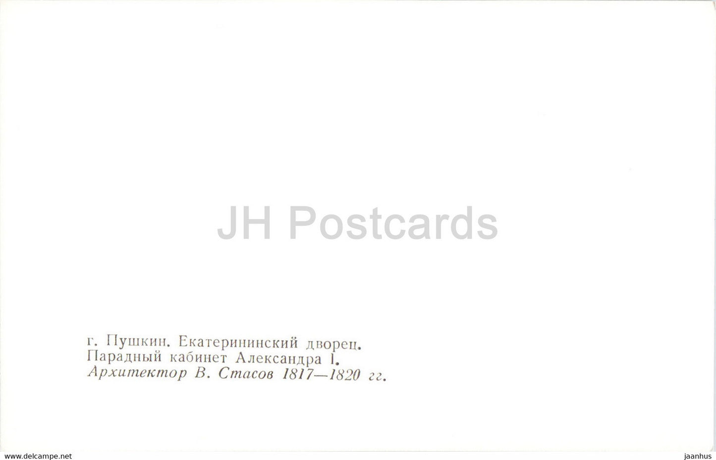 Catherine Palace in Pushkin - Front office of Alexander I - 1979 - Russia USSR - unused