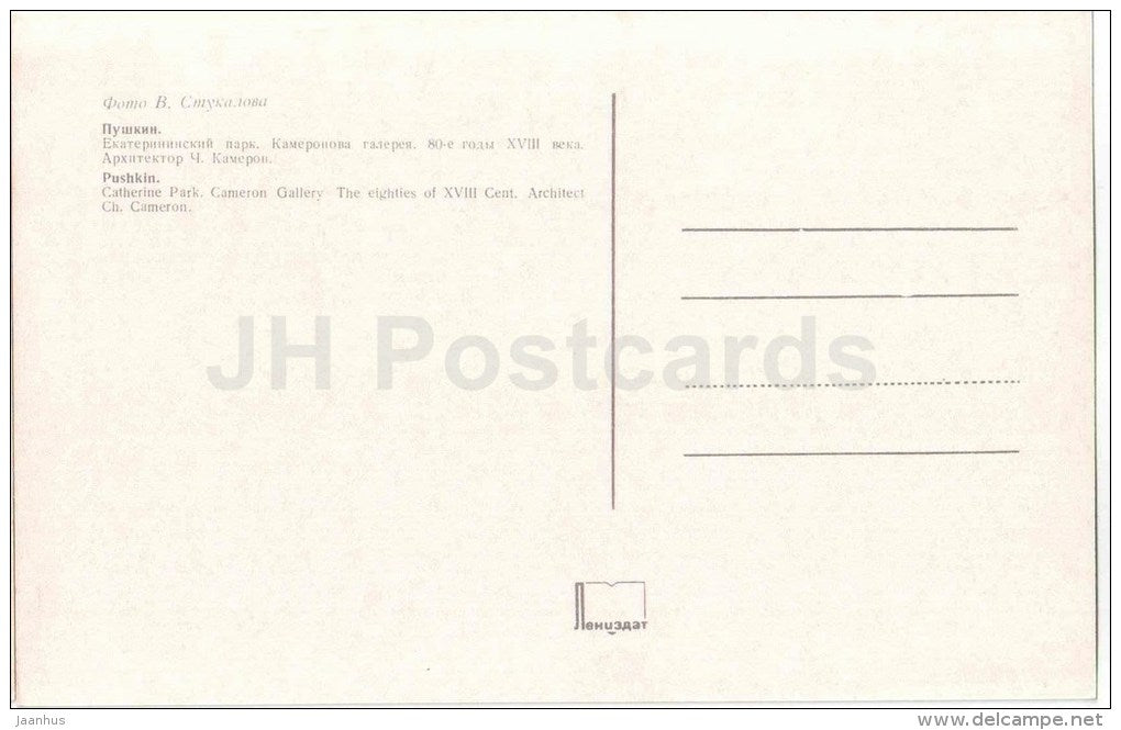 Catherine Park - Cameron Gallery - Tsarskoye Selo - Pushkin - 1972 - Russia USSR - unused - JH Postcards