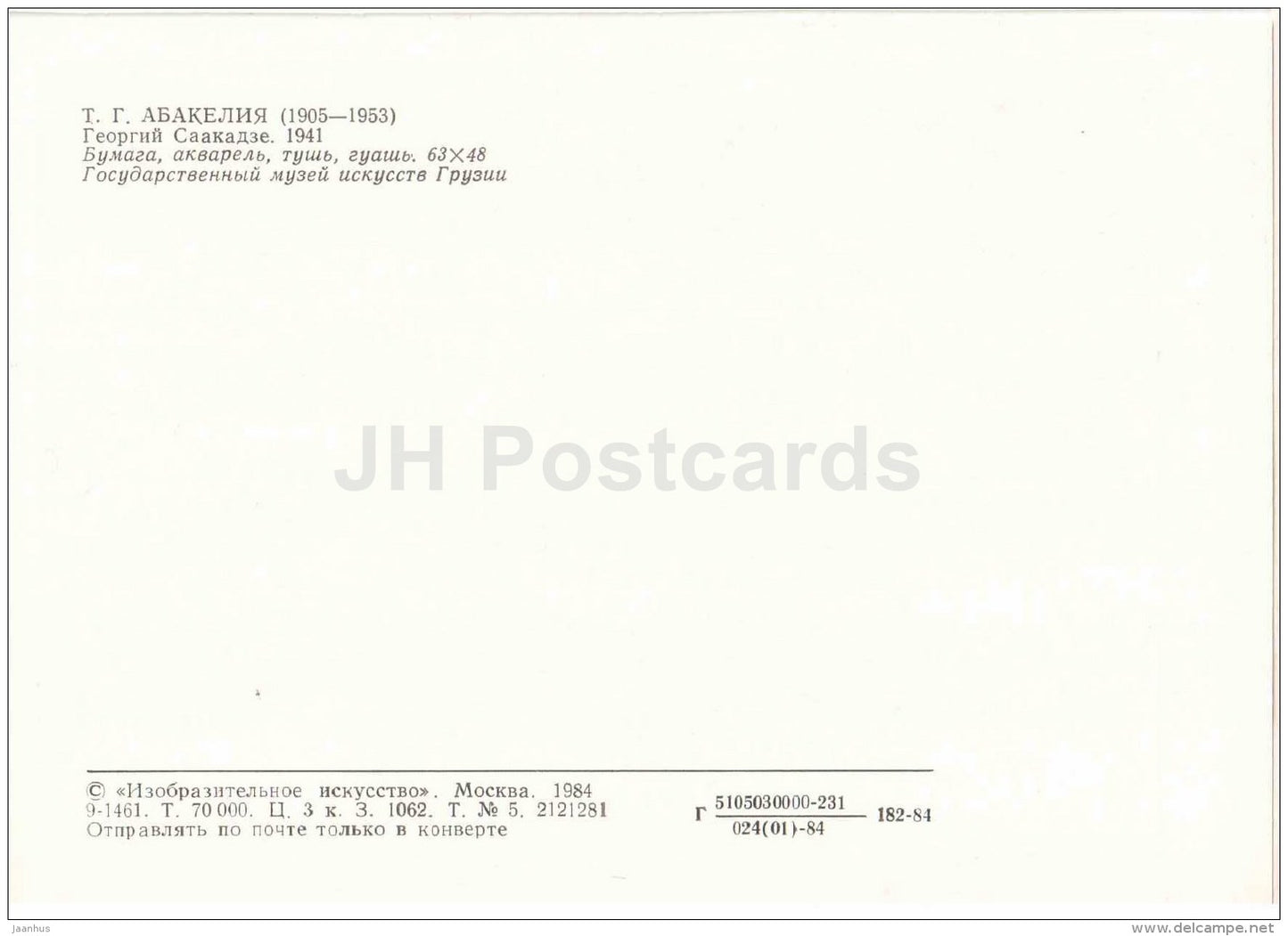 painting by T. Abakeliya - Georgi Saakadze , 1941 - warrior - Georgian art - 1984 - Russia USSR - unused - JH Postcards