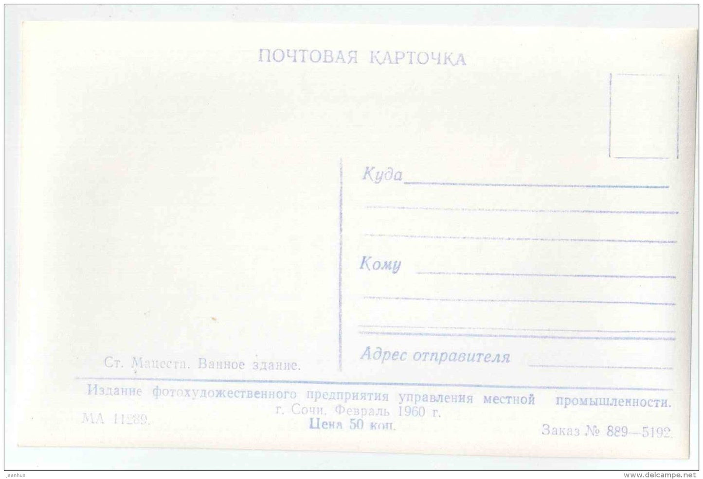 Matsesta - Spa - Bath Building - Sochi - photo card - 1959 - Russia USSR - unused - JH Postcards
