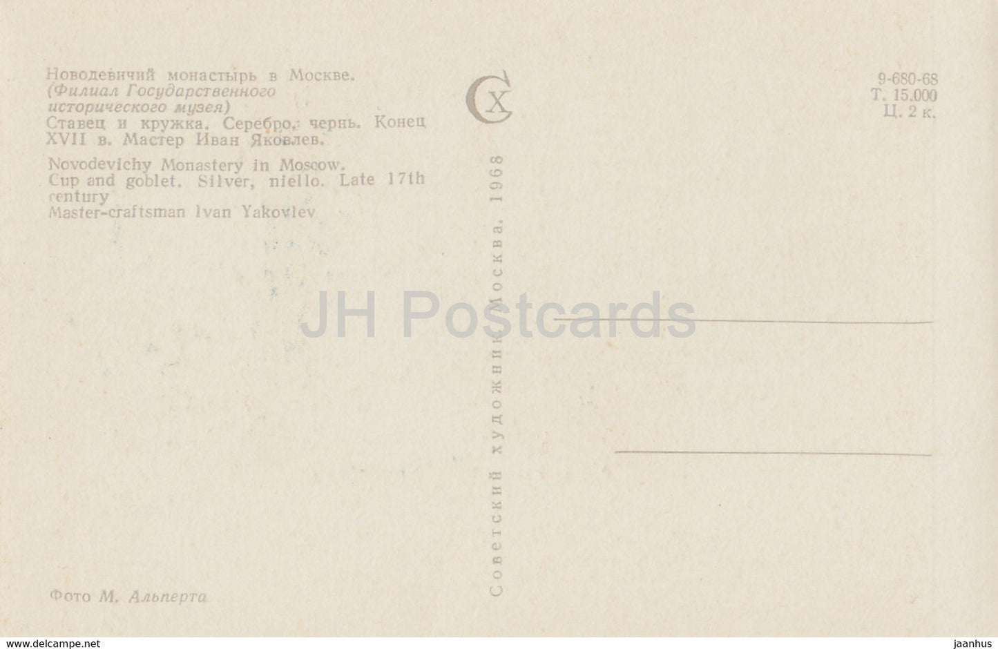 Moscow - Novodevichy Convent - monastery - Cup and Goblet - 1968 - Russia USSR - unused