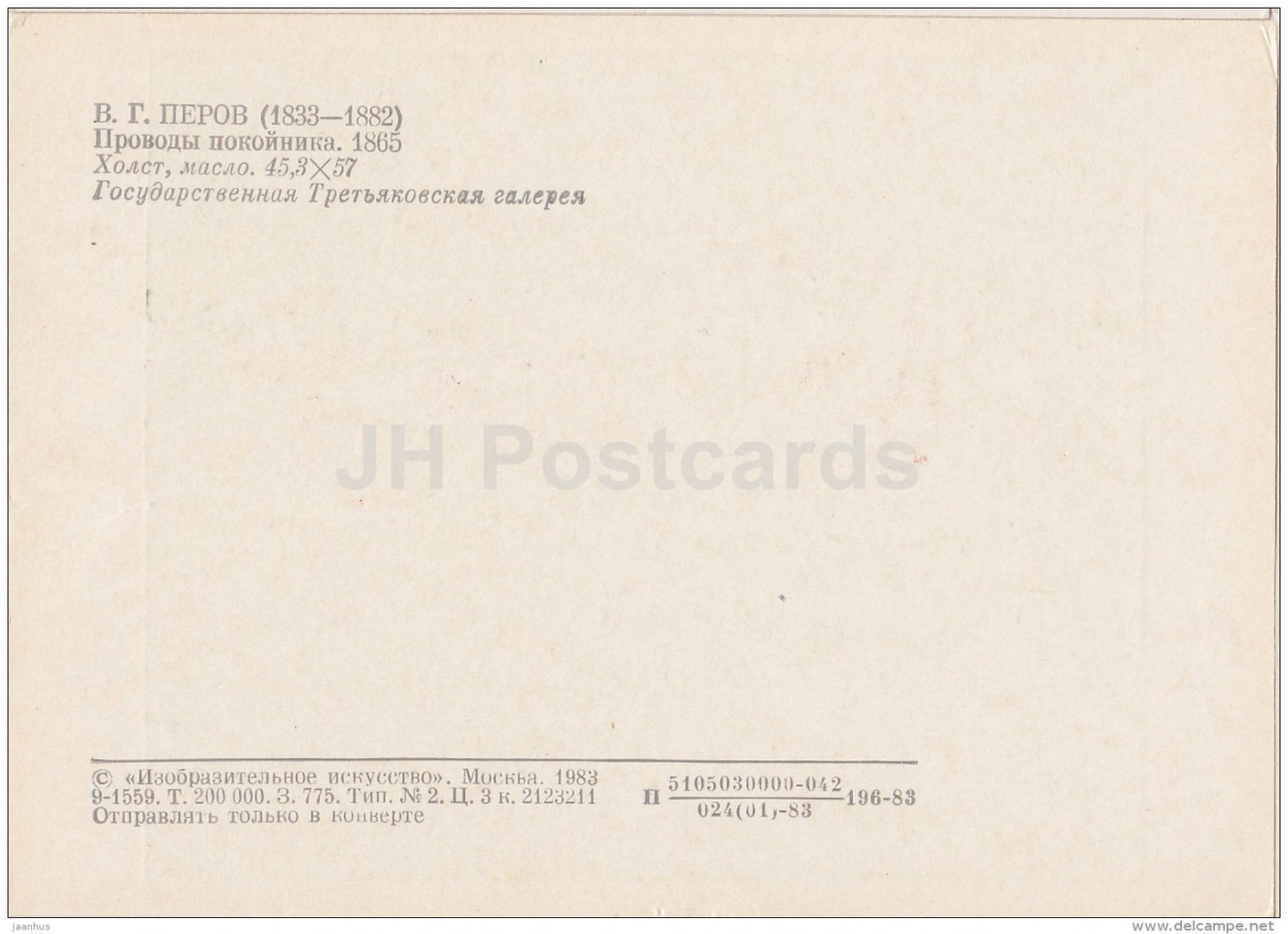 painting by V. Perov - Funerals , 1865 - horse sledge - Russian art - 1983 - Russia USSR - unused - JH Postcards