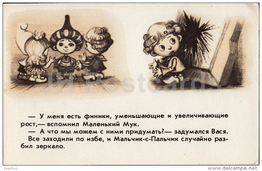 The Smallest Dwarf - dwarf - children - Russian Fairy Tale - 1984 - Russia USSR - unused - JH Postcards
