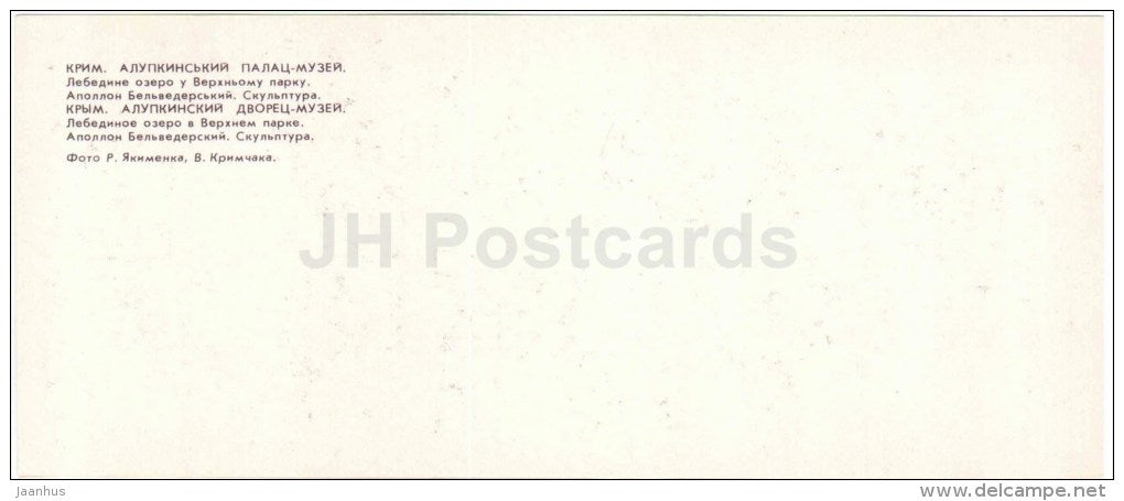Swan Lake in Upper park - Apollo Belvedere sculpture Alupka Palace Museum - Crimea - Krym - 1980 - Ukraine USSR - unused - JH Postcards
