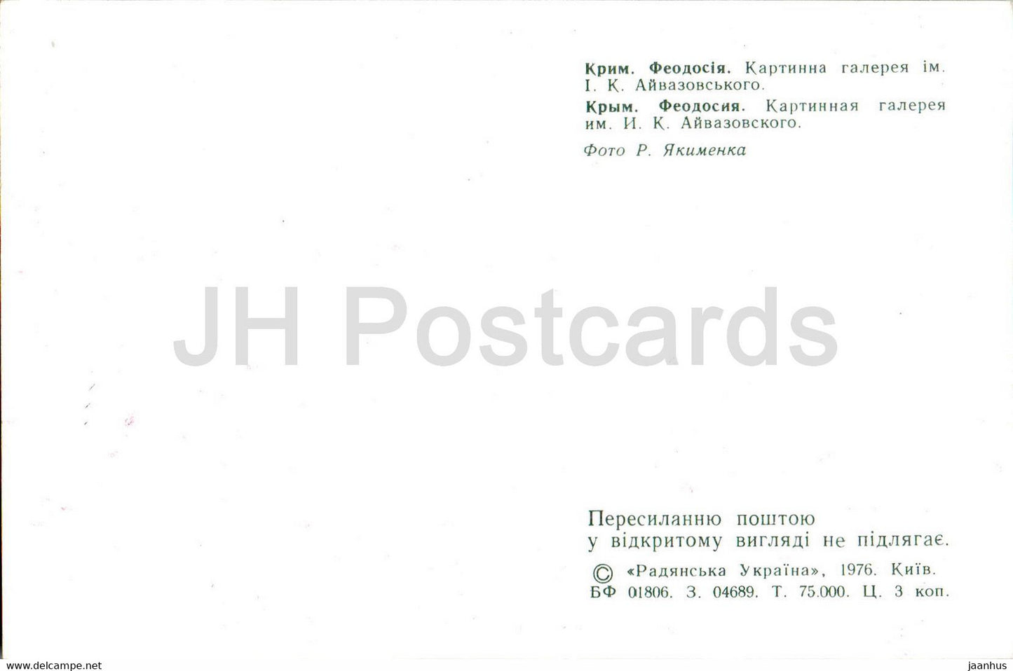Feodosia - Aivazovsky Art Gallery - Crimea - 1976 - Ukraine USSR - unused