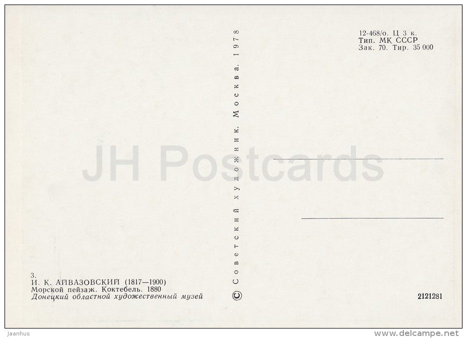 illustration by I. Aivazovsky - Sea . Koktebel , 1880 - sailing ship - Russian Art - 1978 - Russia USSR - unused - JH Postcards